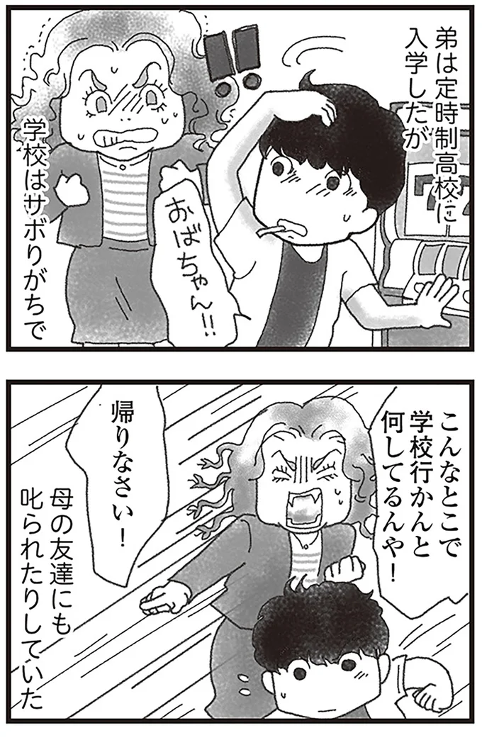 『16歳で帰らなくなった弟』より