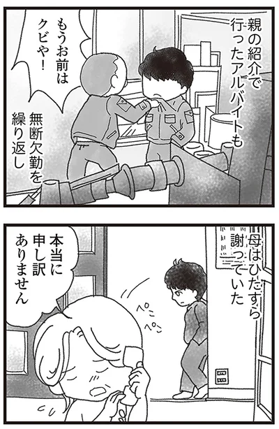 『16歳で帰らなくなった弟』より