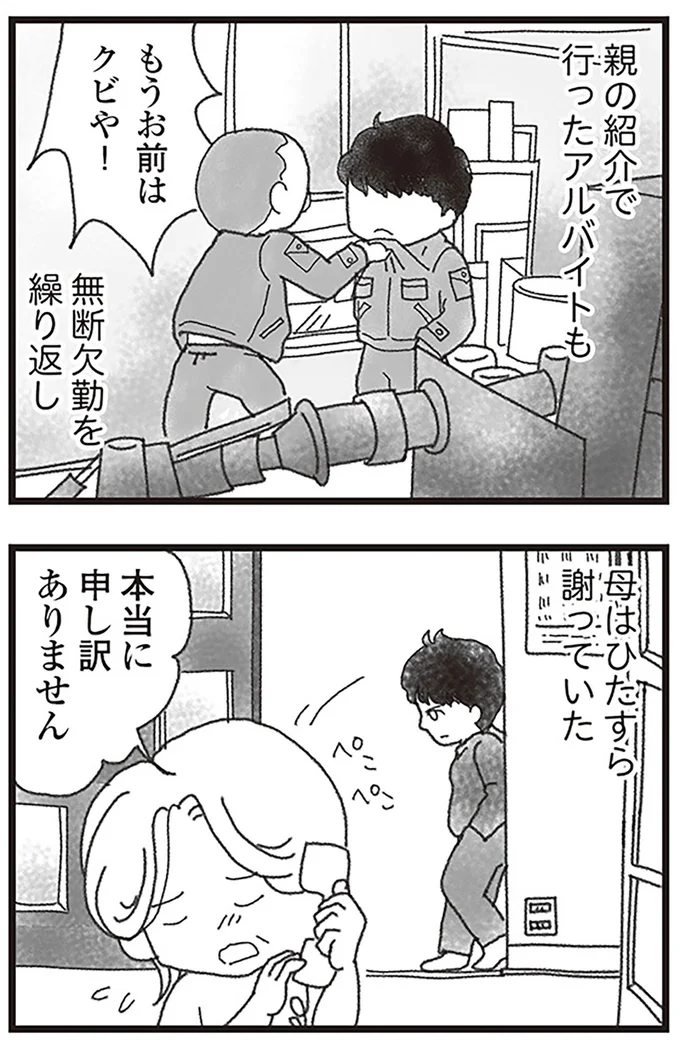 『16歳で帰らなくなった弟』より