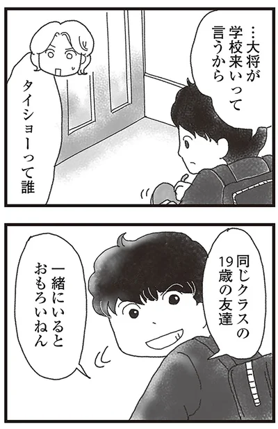 『16歳で帰らなくなった弟』より