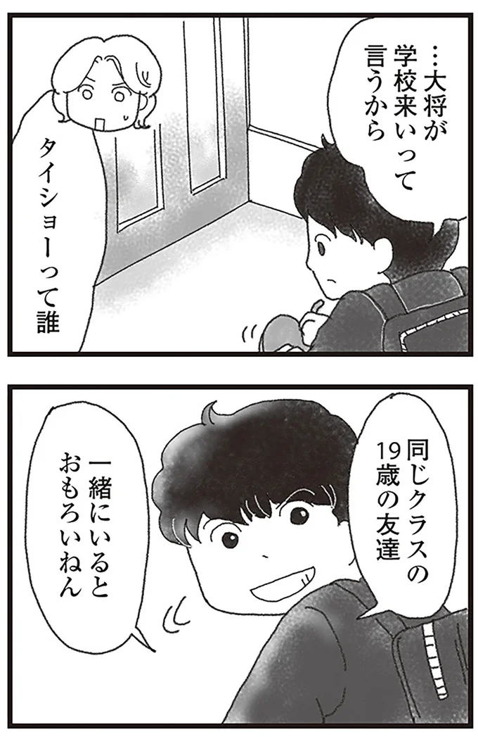 『16歳で帰らなくなった弟』より