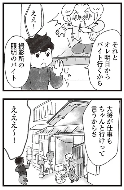 『16歳で帰らなくなった弟』より