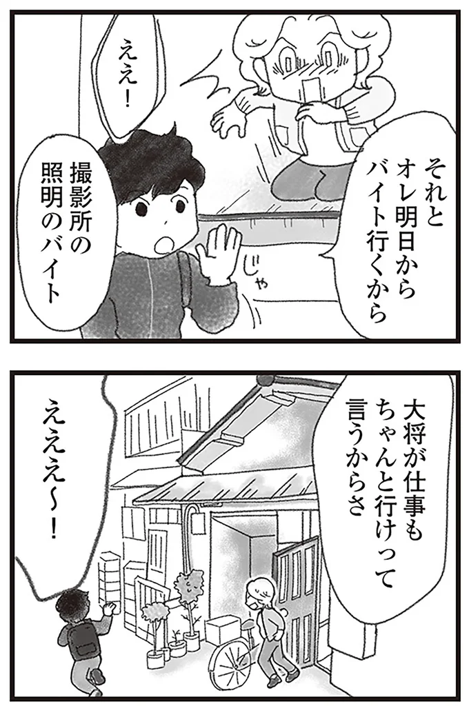 『16歳で帰らなくなった弟』より
