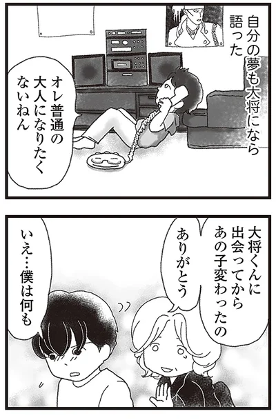 『16歳で帰らなくなった弟』より