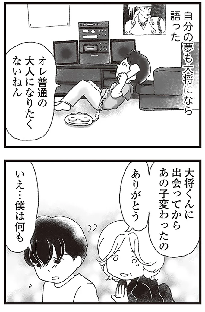 『16歳で帰らなくなった弟』より