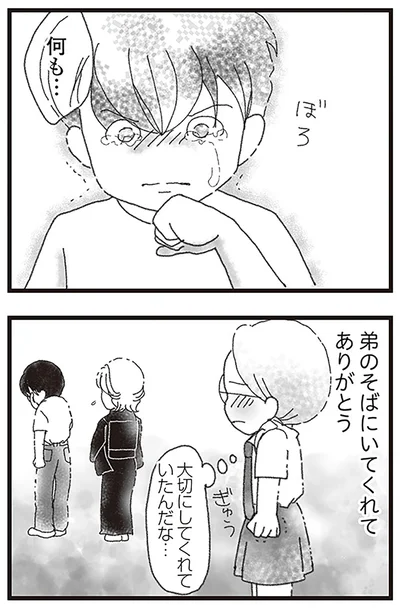 『16歳で帰らなくなった弟』より