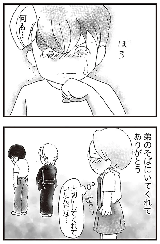 『16歳で帰らなくなった弟』より