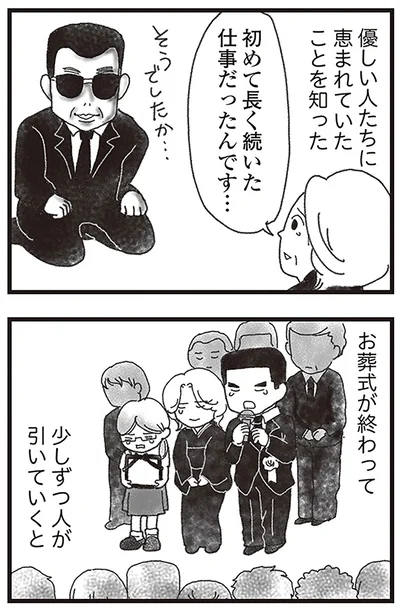 『16歳で帰らなくなった弟』より