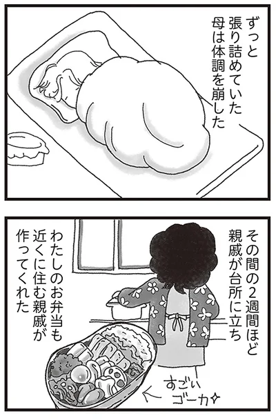『16歳で帰らなくなった弟』より