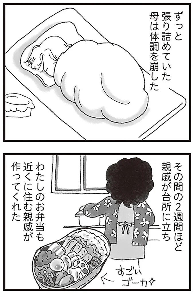 『16歳で帰らなくなった弟』より