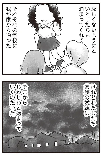 『16歳で帰らなくなった弟』より