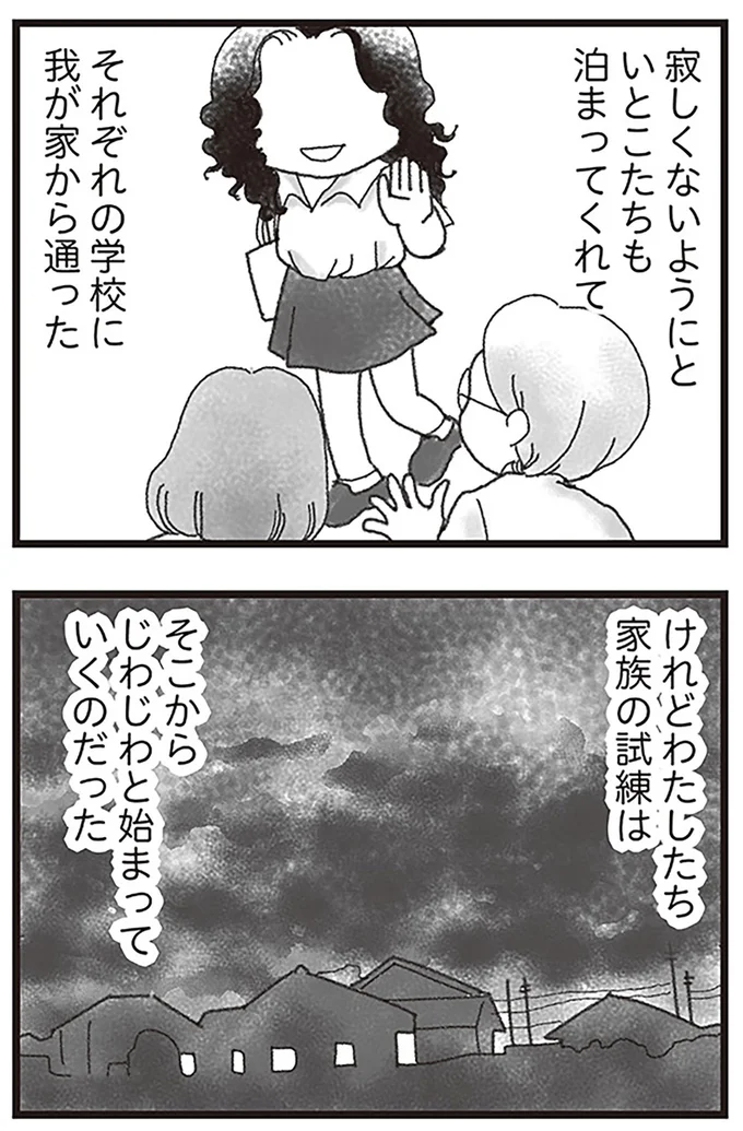 『16歳で帰らなくなった弟』より