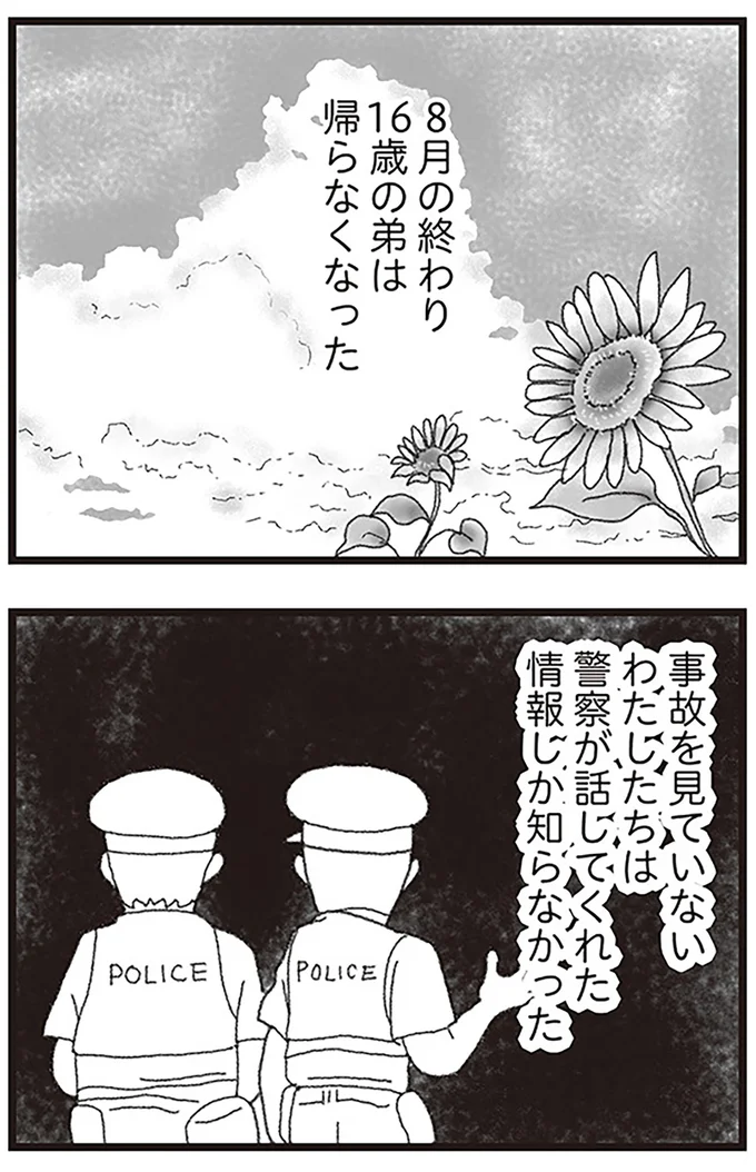 『16歳で帰らなくなった弟』より
