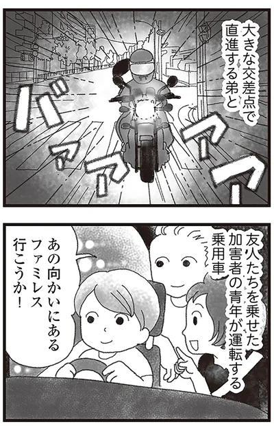 『16歳で帰らなくなった弟』より