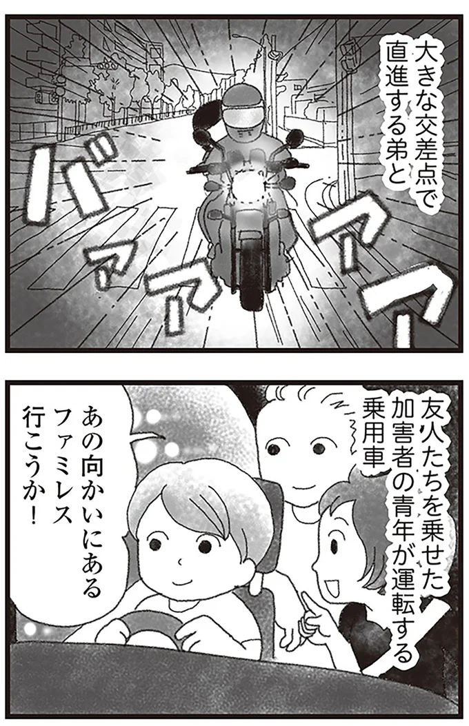 『16歳で帰らなくなった弟』より