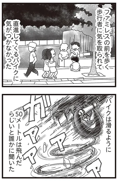 『16歳で帰らなくなった弟』より