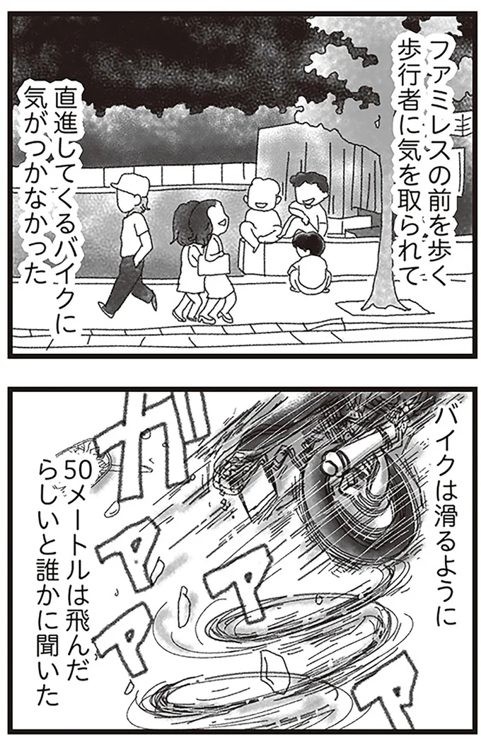 『16歳で帰らなくなった弟』より