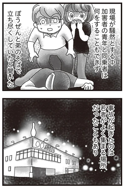 『16歳で帰らなくなった弟』より