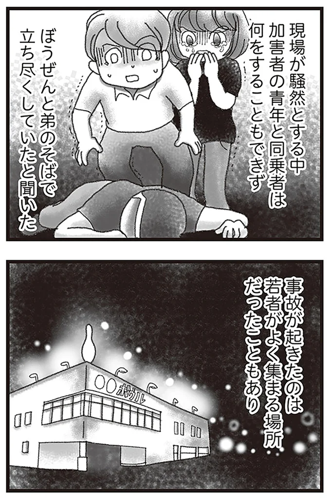 『16歳で帰らなくなった弟』より