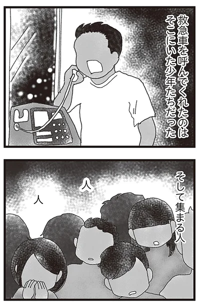 『16歳で帰らなくなった弟』より