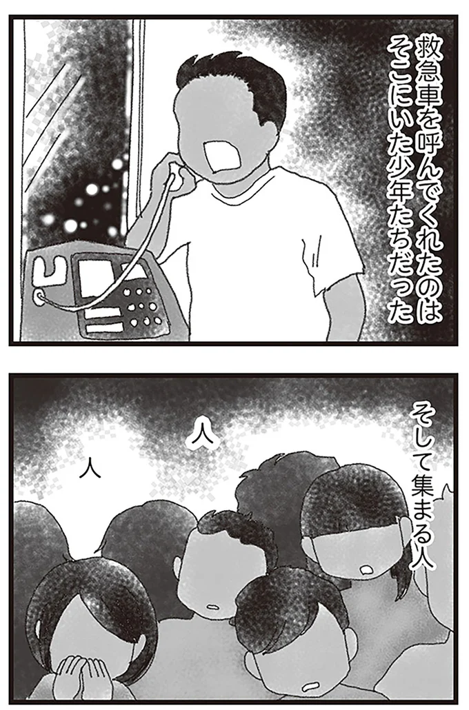 『16歳で帰らなくなった弟』より