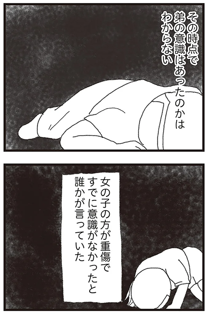『16歳で帰らなくなった弟』より