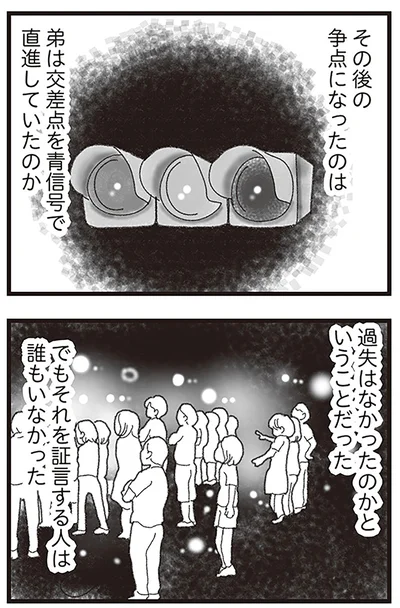『16歳で帰らなくなった弟』より