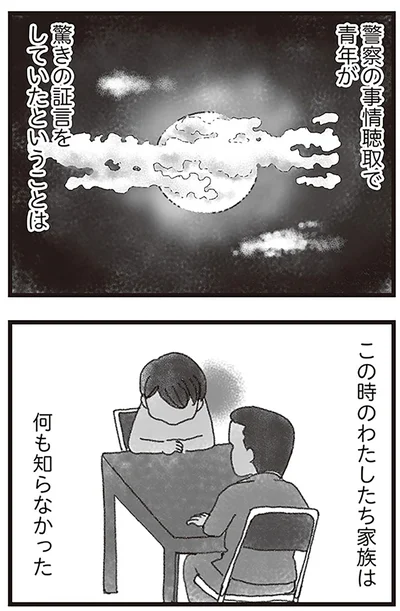 『16歳で帰らなくなった弟』より