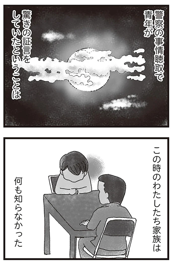 『16歳で帰らなくなった弟』より