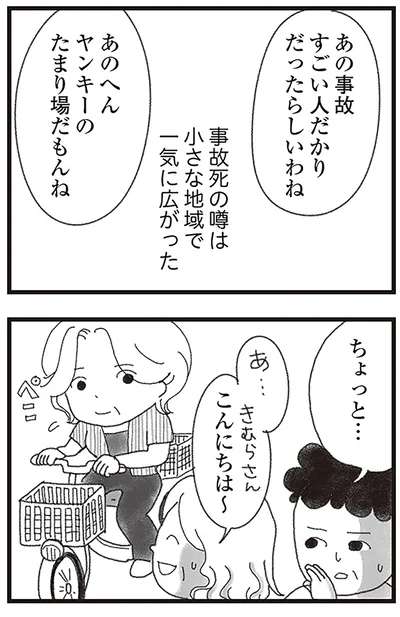 『16歳で帰らなくなった弟』より