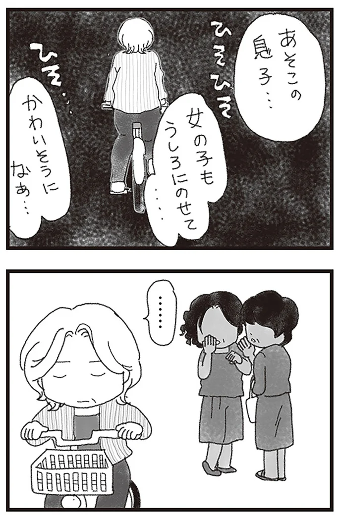 『16歳で帰らなくなった弟』より