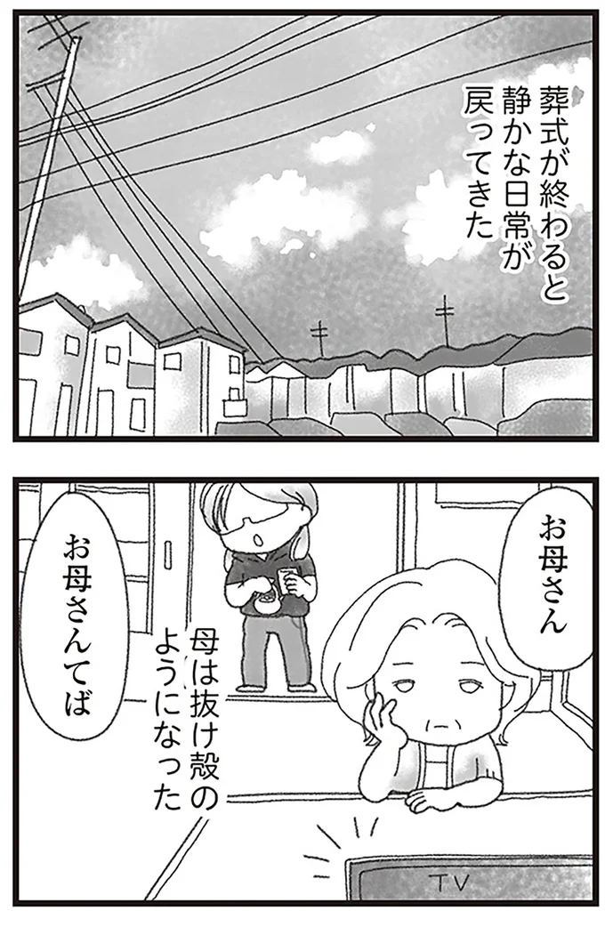 『16歳で帰らなくなった弟』より