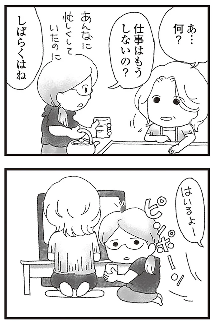 『16歳で帰らなくなった弟』より