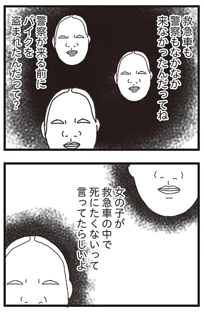 『16歳で帰らなくなった弟』より