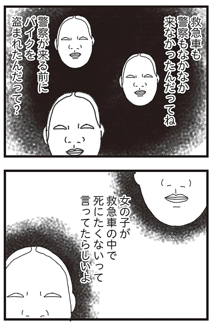 『16歳で帰らなくなった弟』より