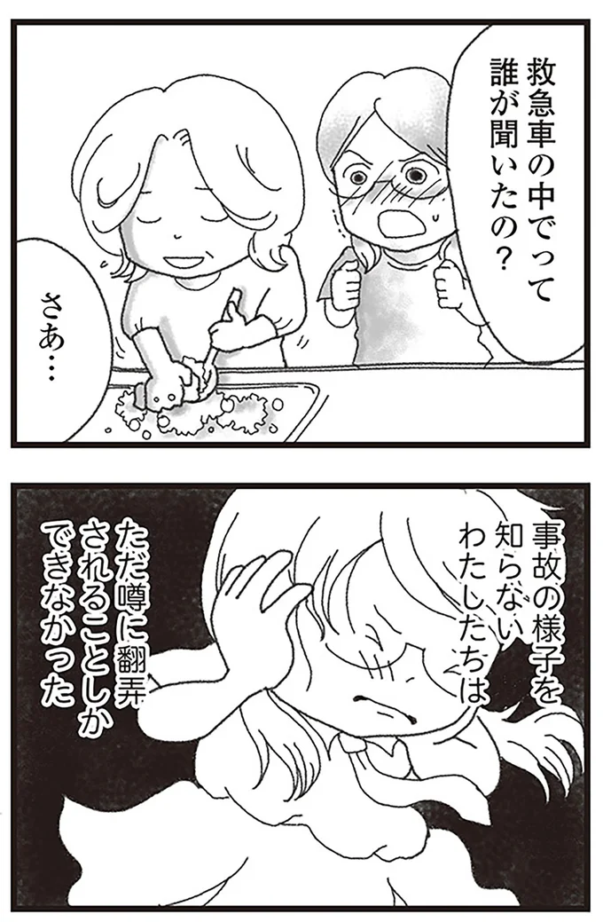 『16歳で帰らなくなった弟』より