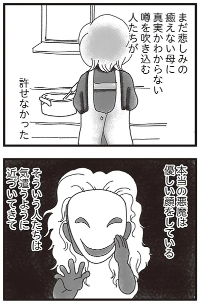 『16歳で帰らなくなった弟』より