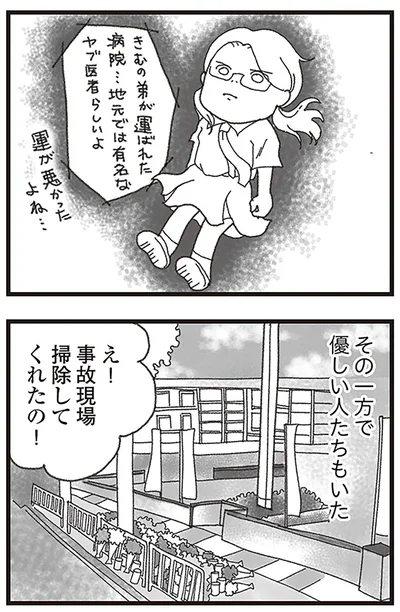 『16歳で帰らなくなった弟』より