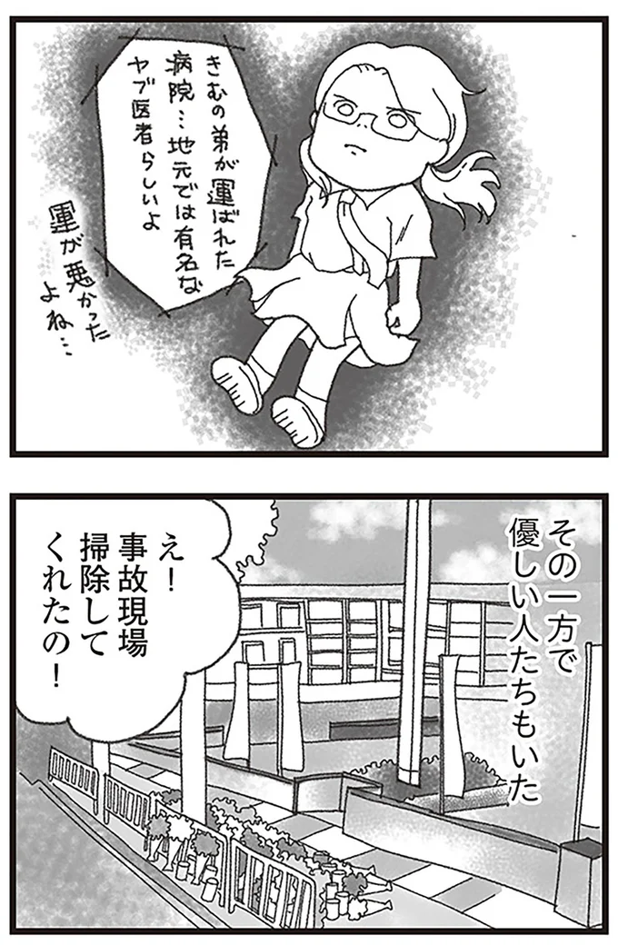 『16歳で帰らなくなった弟』より