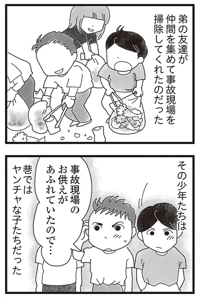 『16歳で帰らなくなった弟』より