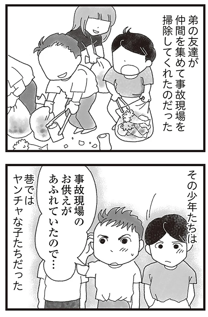 『16歳で帰らなくなった弟』より