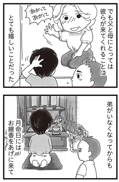 『16歳で帰らなくなった弟』より