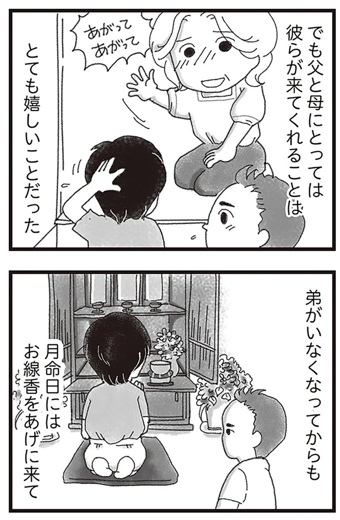 『16歳で帰らなくなった弟』より