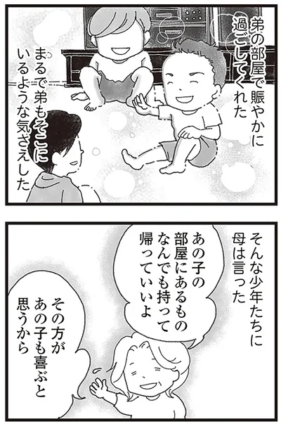 『16歳で帰らなくなった弟』より