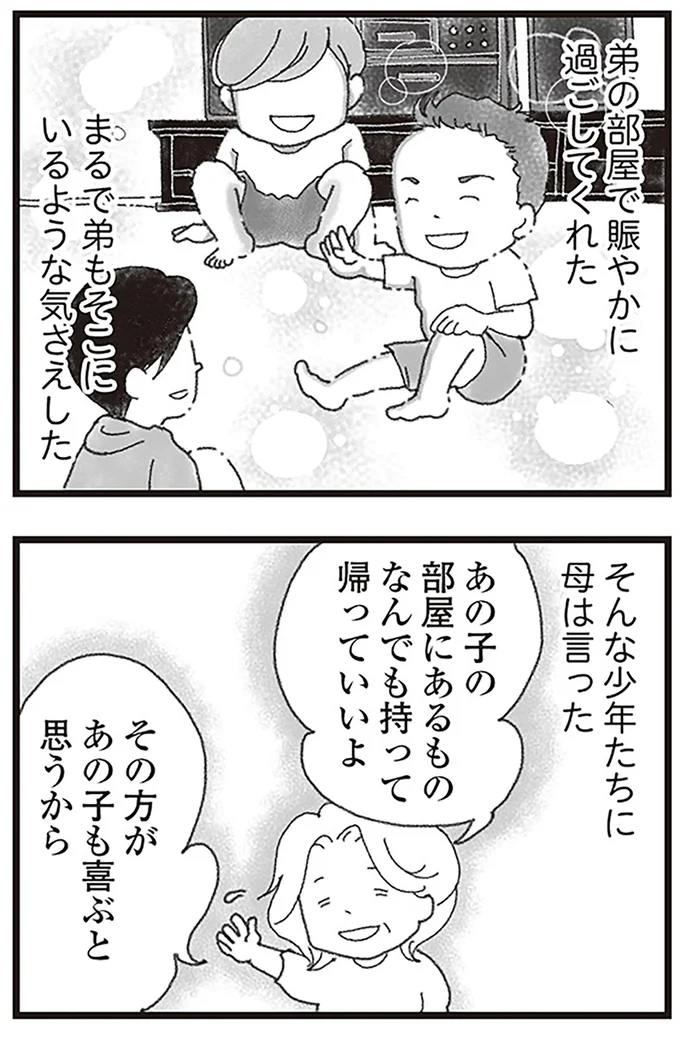 『16歳で帰らなくなった弟』より