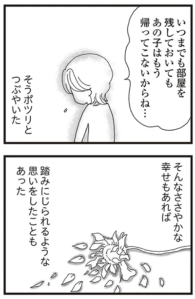 『16歳で帰らなくなった弟』より