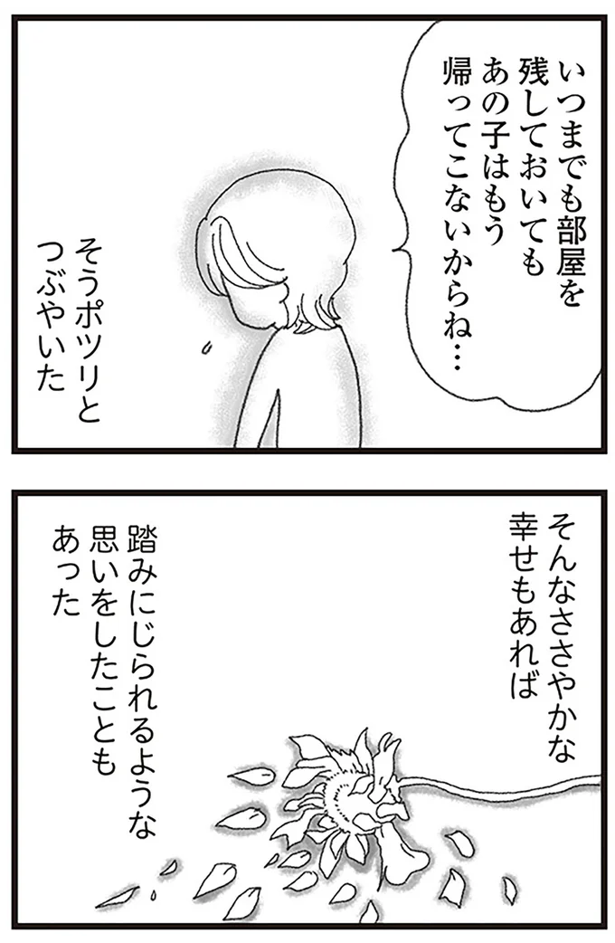 『16歳で帰らなくなった弟』より