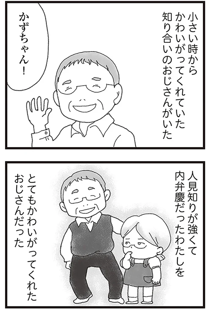 『16歳で帰らなくなった弟』より