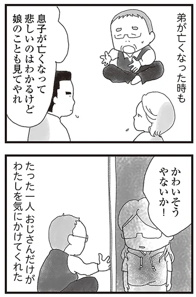 『16歳で帰らなくなった弟』より