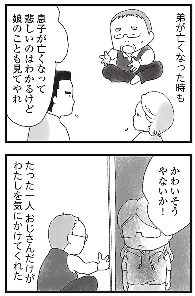 『16歳で帰らなくなった弟』より